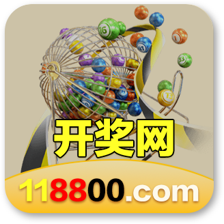开奖网