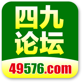 四九论坛