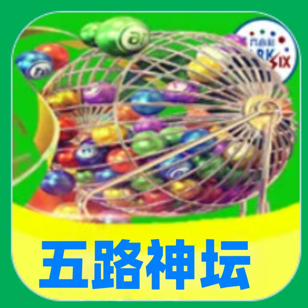 五路神坛